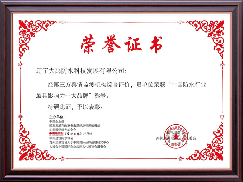 Top Ten Most Influential Brands in China Waterproof Industry