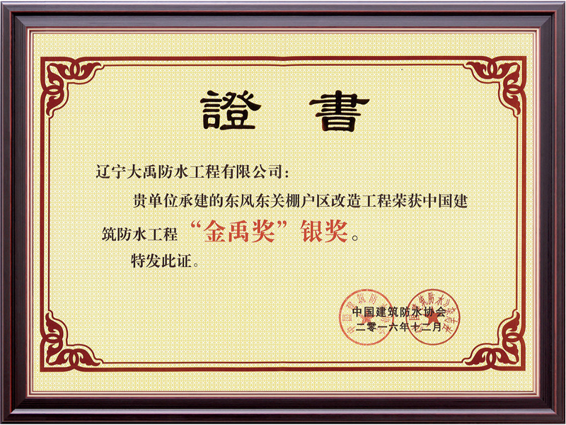 2016 Dongguan Shanty Town Gold Yu Award Silver Award