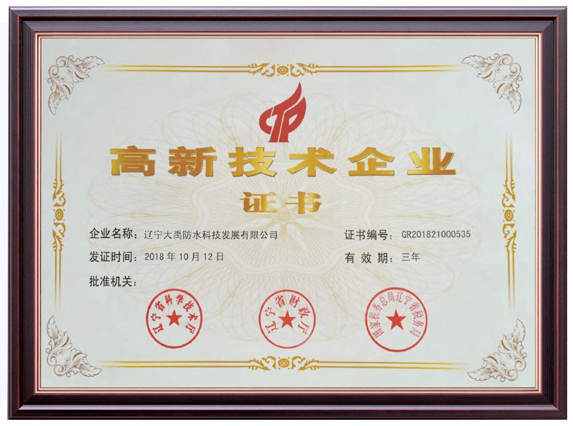 High-tech Enterprise Certificate