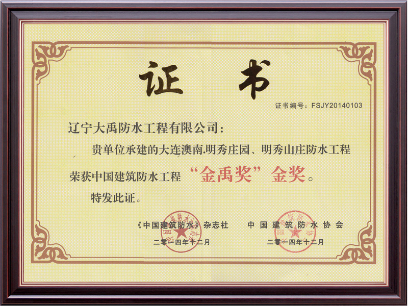 2014 Mingxiu Villa Jinyu Bonus Award
