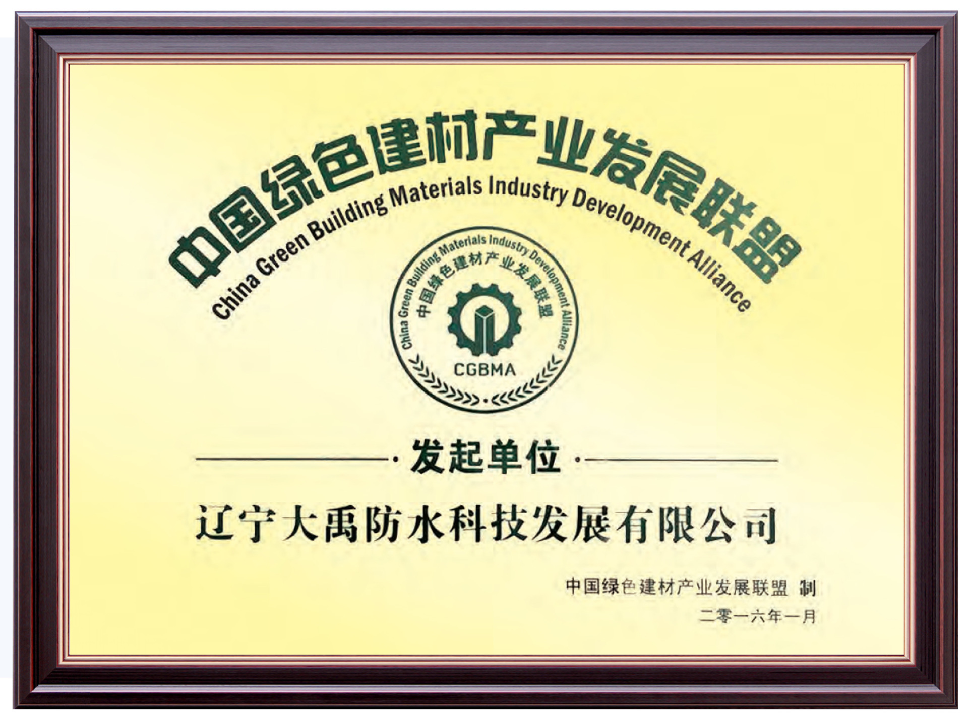 Sponsored by China Green Building Materials Industry Development Alliance