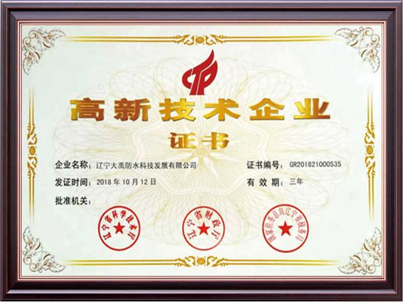 2018.10-2021.10 High-tech Enterprise Certificate