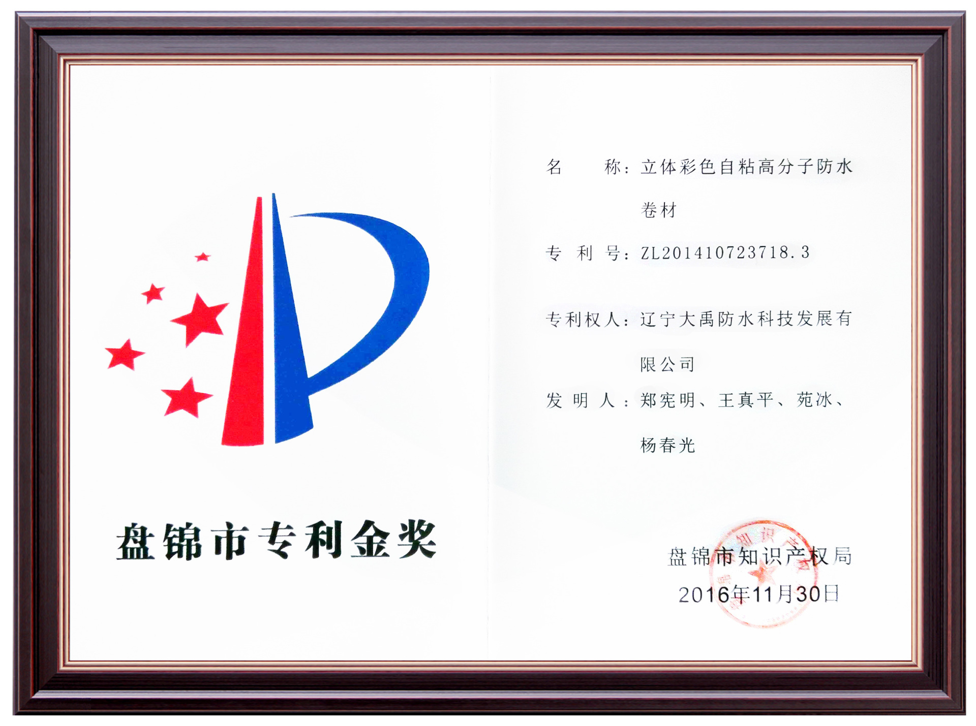 Panjin City Patent