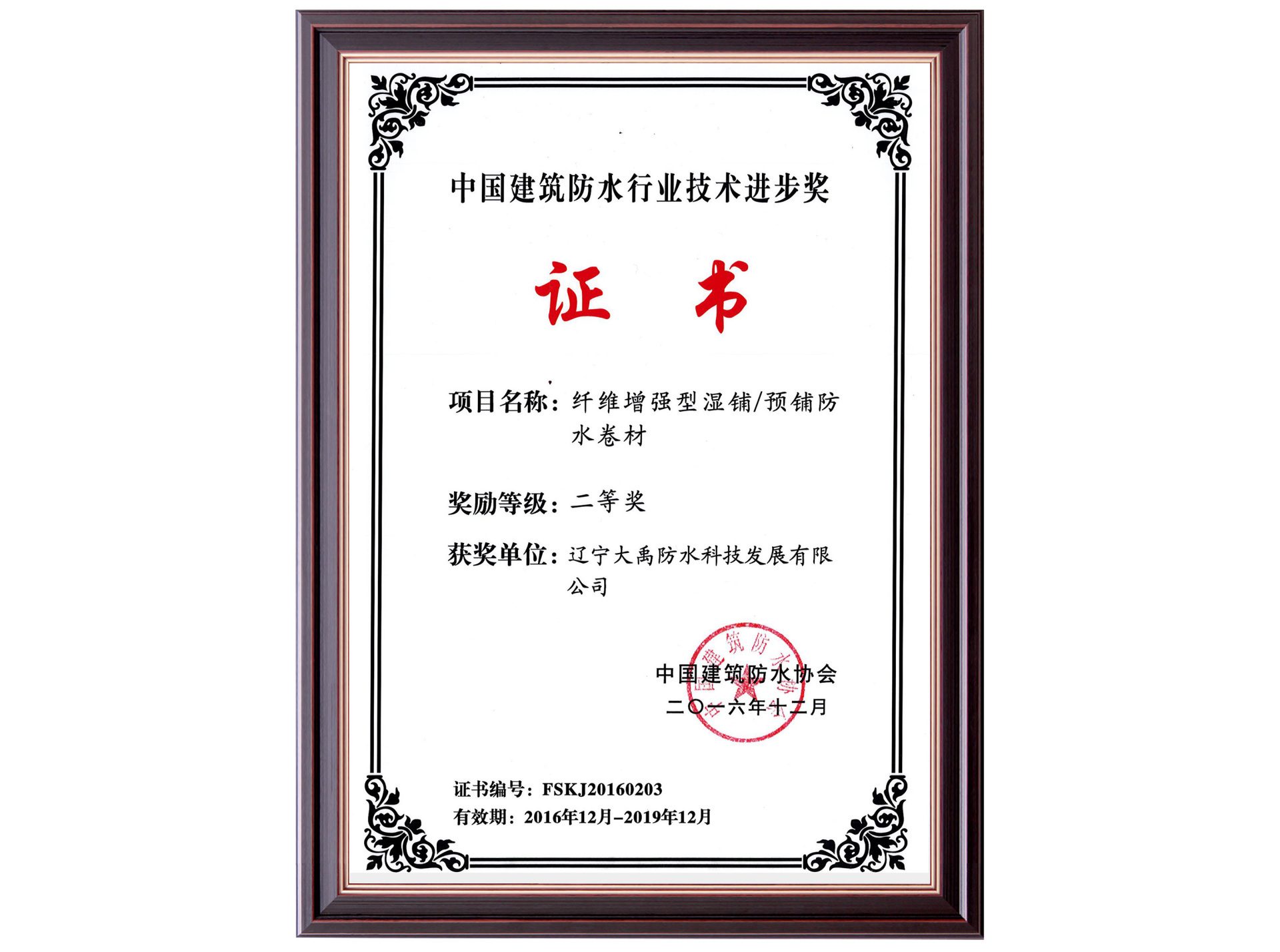 TPZ Industry Technology Progress Award