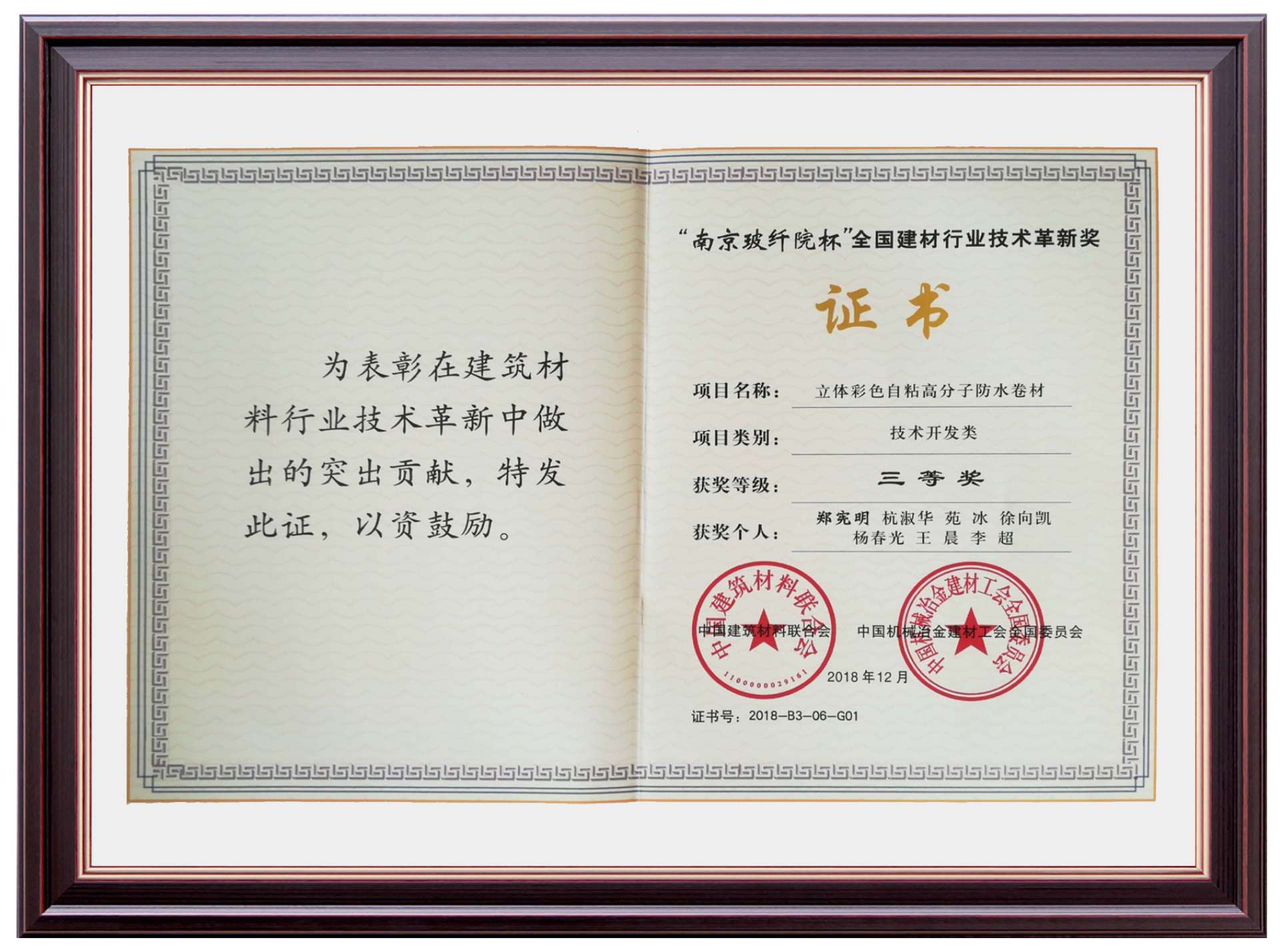 2018 Licai Zheng Xianming Industry Innovation Award Third Prize