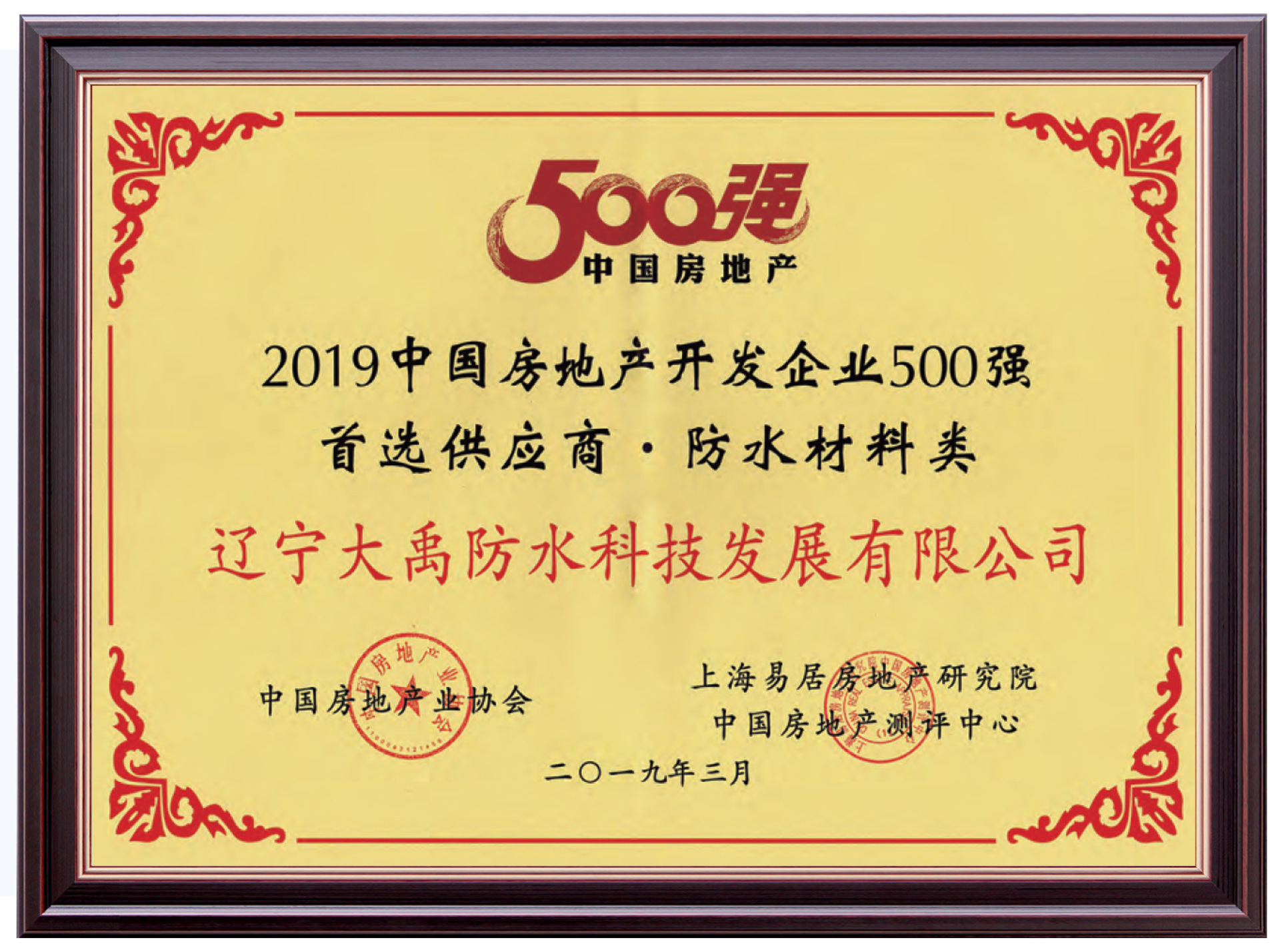 2019 China Real Estate Top 500 Preferred Suppliers