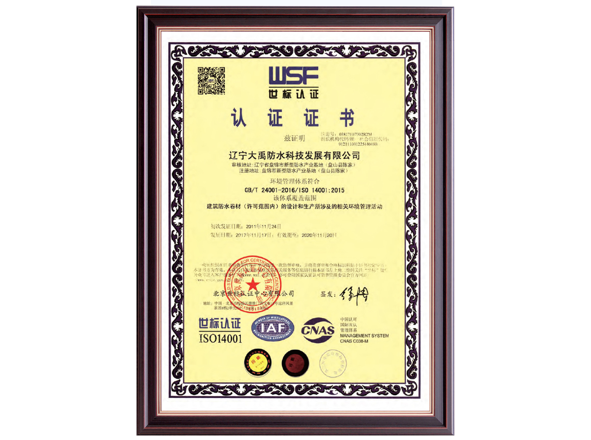 Environmental Management System Certification