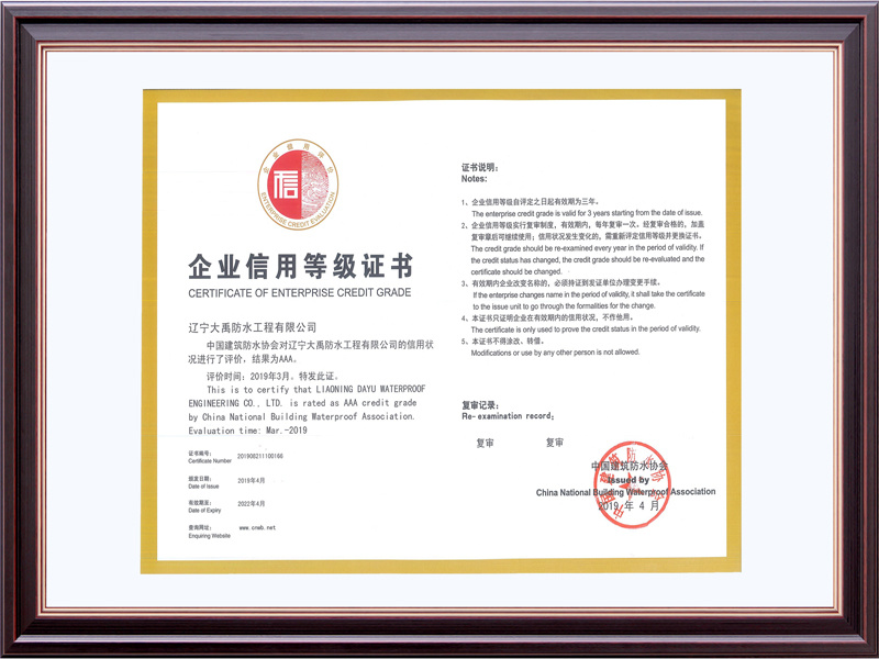 2019-2022 Enterprise Credit Rating Certificate