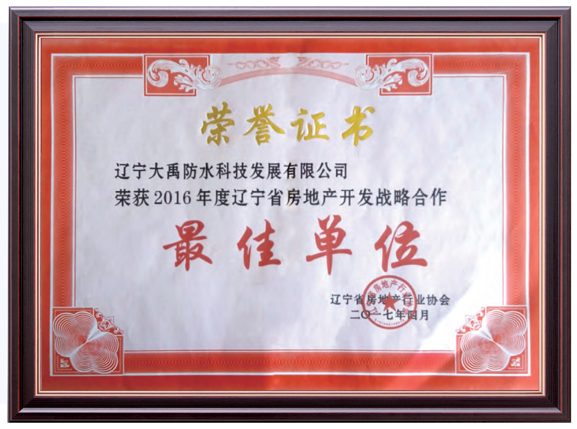 Liaoning Province Real Estate Development Strategic Cooperation Best Unit